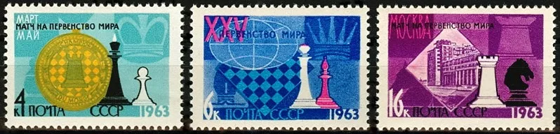 - 1963 год. Первенство мира